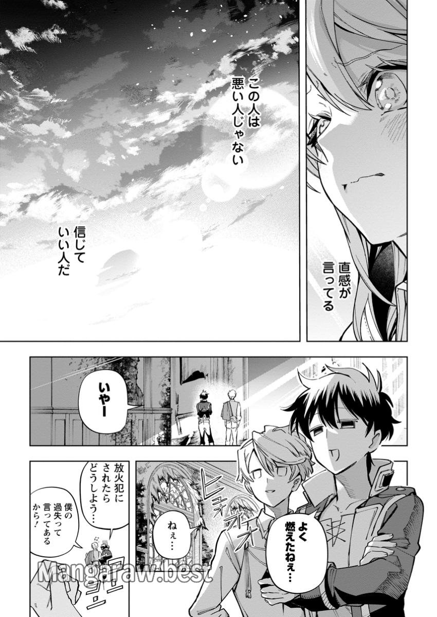 異世界クラフトぐらし～自由気ままな生産職のほのぼのスローライフ～ 第30.3話 - Page 3