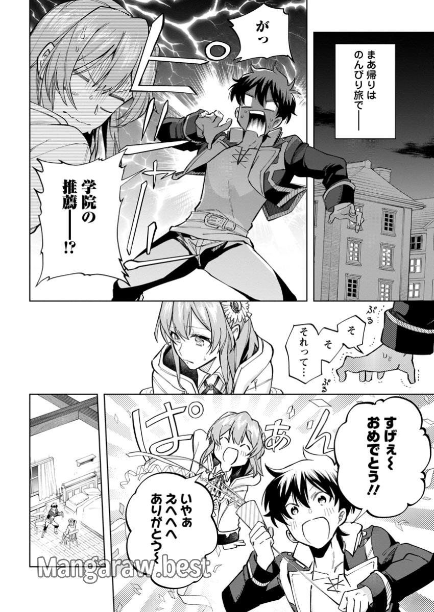 異世界クラフトぐらし～自由気ままな生産職のほのぼのスローライフ～ 第30.3話 - Page 6