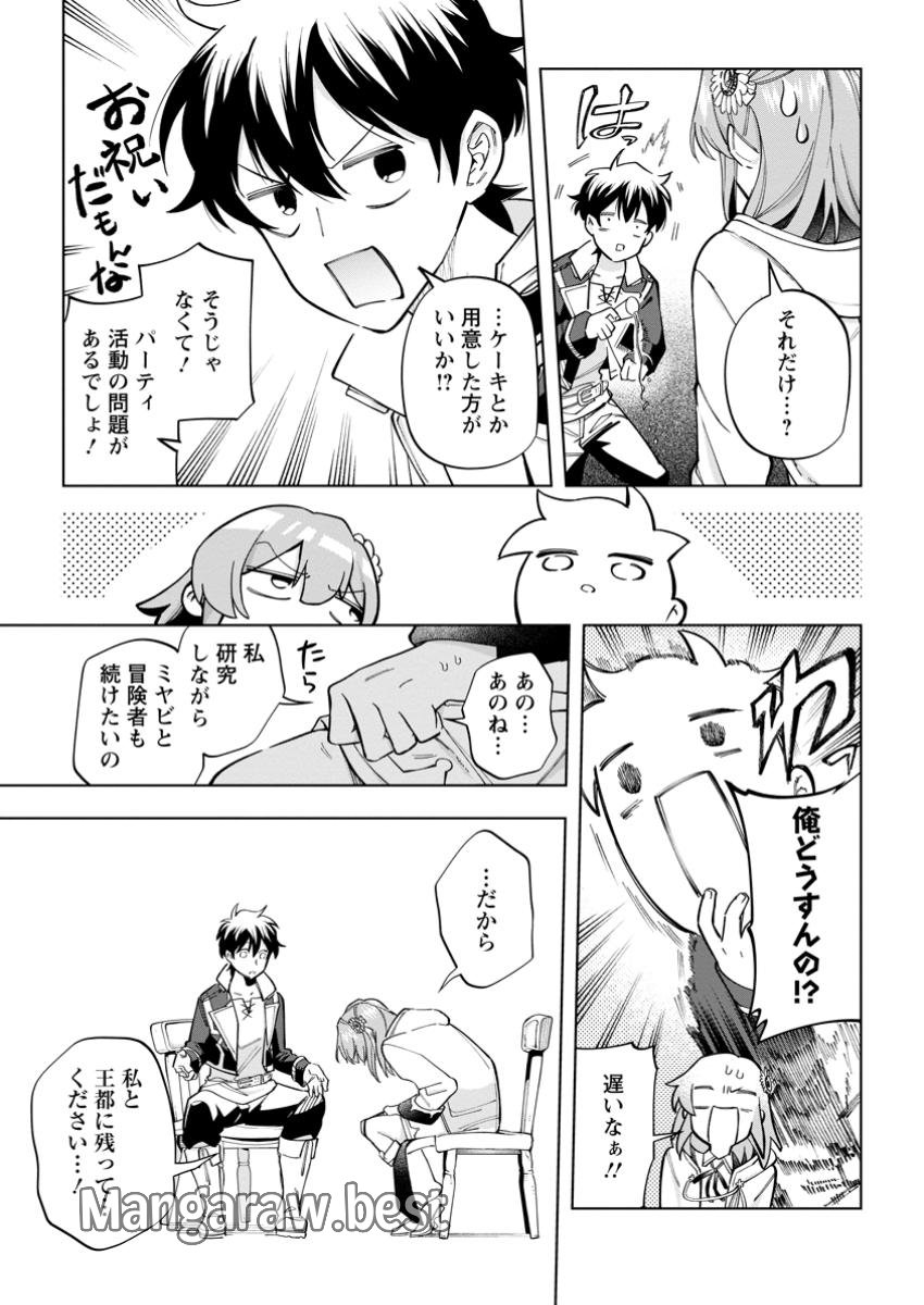 異世界クラフトぐらし～自由気ままな生産職のほのぼのスローライフ～ 第30.3話 - Page 7