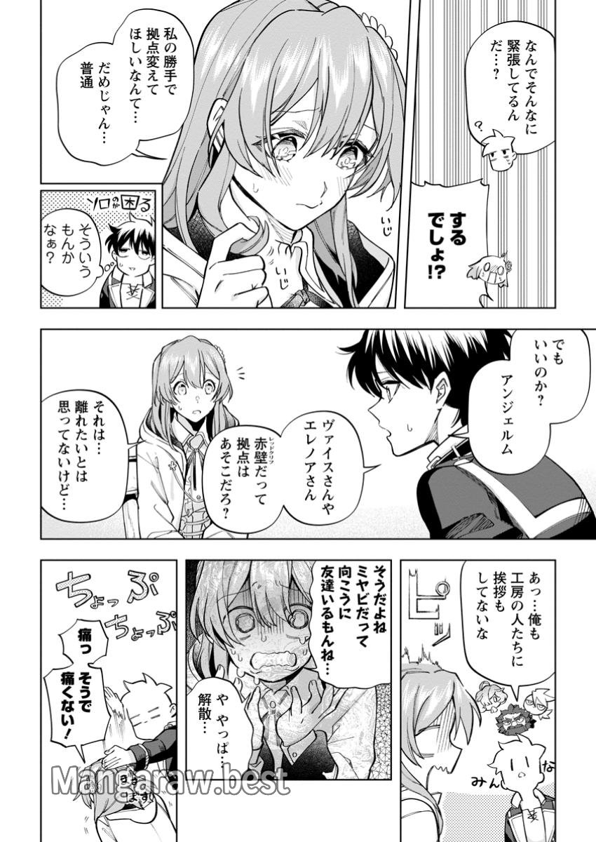 異世界クラフトぐらし～自由気ままな生産職のほのぼのスローライフ～ 第30.3話 - Page 8