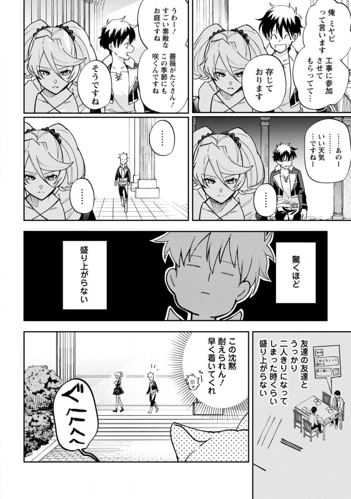 異世界クラフトぐらし～自由気ままな生産職のほのぼのスローライフ～ - 第13.1話 - Page 10