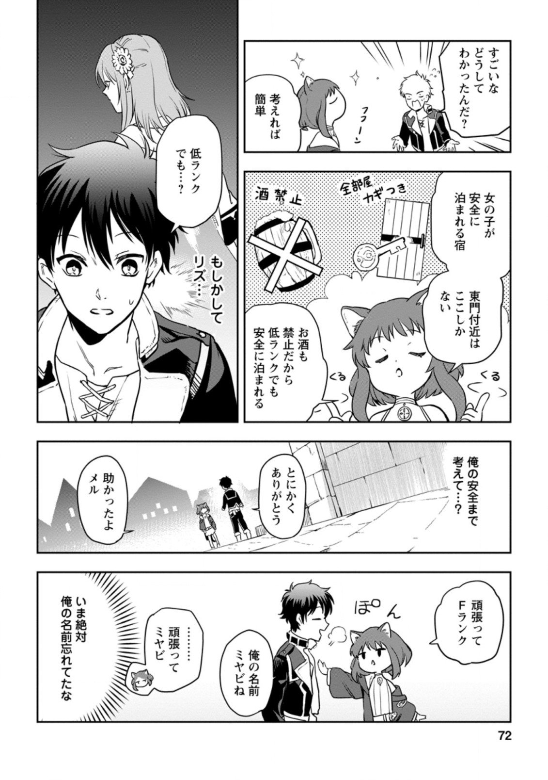 異世界クラフトぐらし～自由気ままな生産職のほのぼのスローライフ～ - 第3.1話 - Page 10