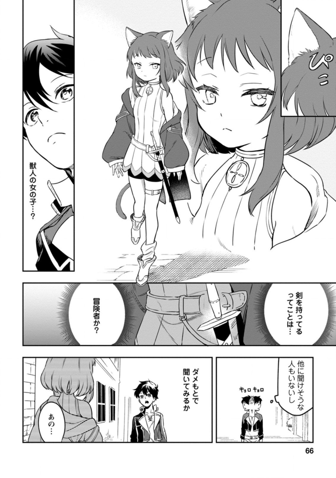 異世界クラフトぐらし～自由気ままな生産職のほのぼのスローライフ～ - 第3.1話 - Page 4