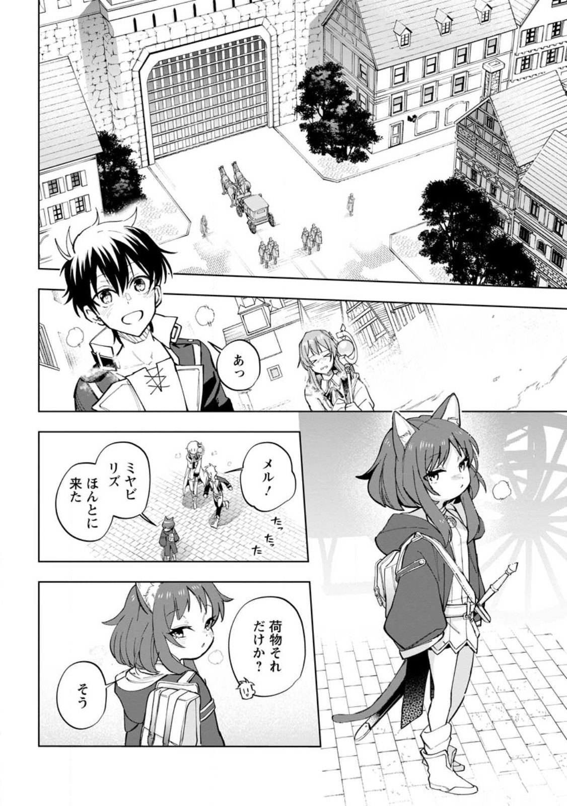 異世界クラフトぐらし～自由気ままな生産職のほのぼのスローライフ～ - 第17話 - Page 12