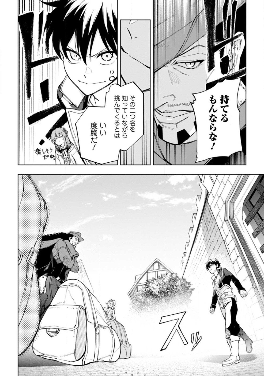 異世界クラフトぐらし～自由気ままな生産職のほのぼのスローライフ～ - 第17話 - Page 16