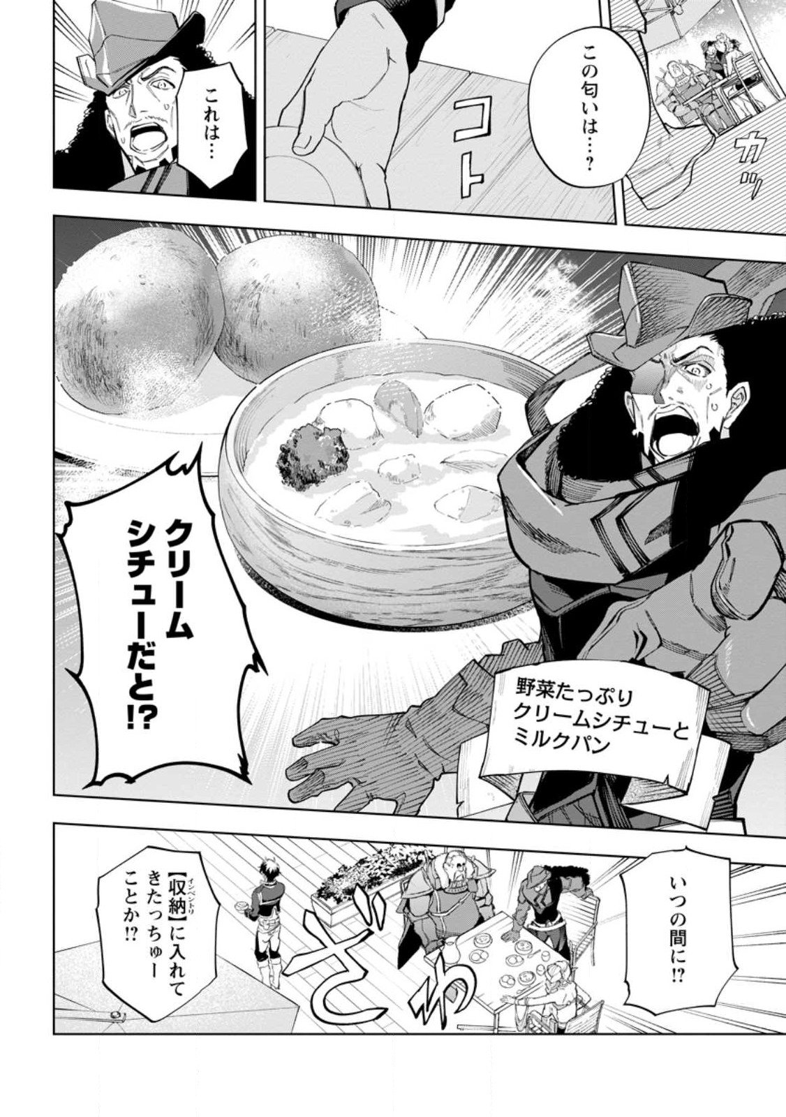 異世界クラフトぐらし～自由気ままな生産職のほのぼのスローライフ～ - 第17話 - Page 26