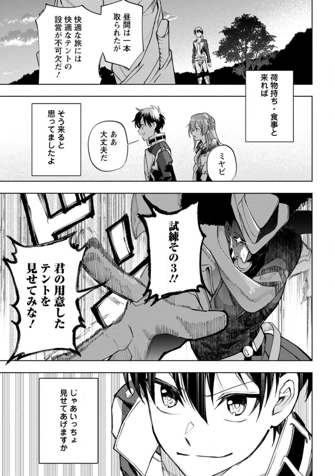 異世界クラフトぐらし～自由気ままな生産職のほのぼのスローライフ～ - 第17話 - Page 29