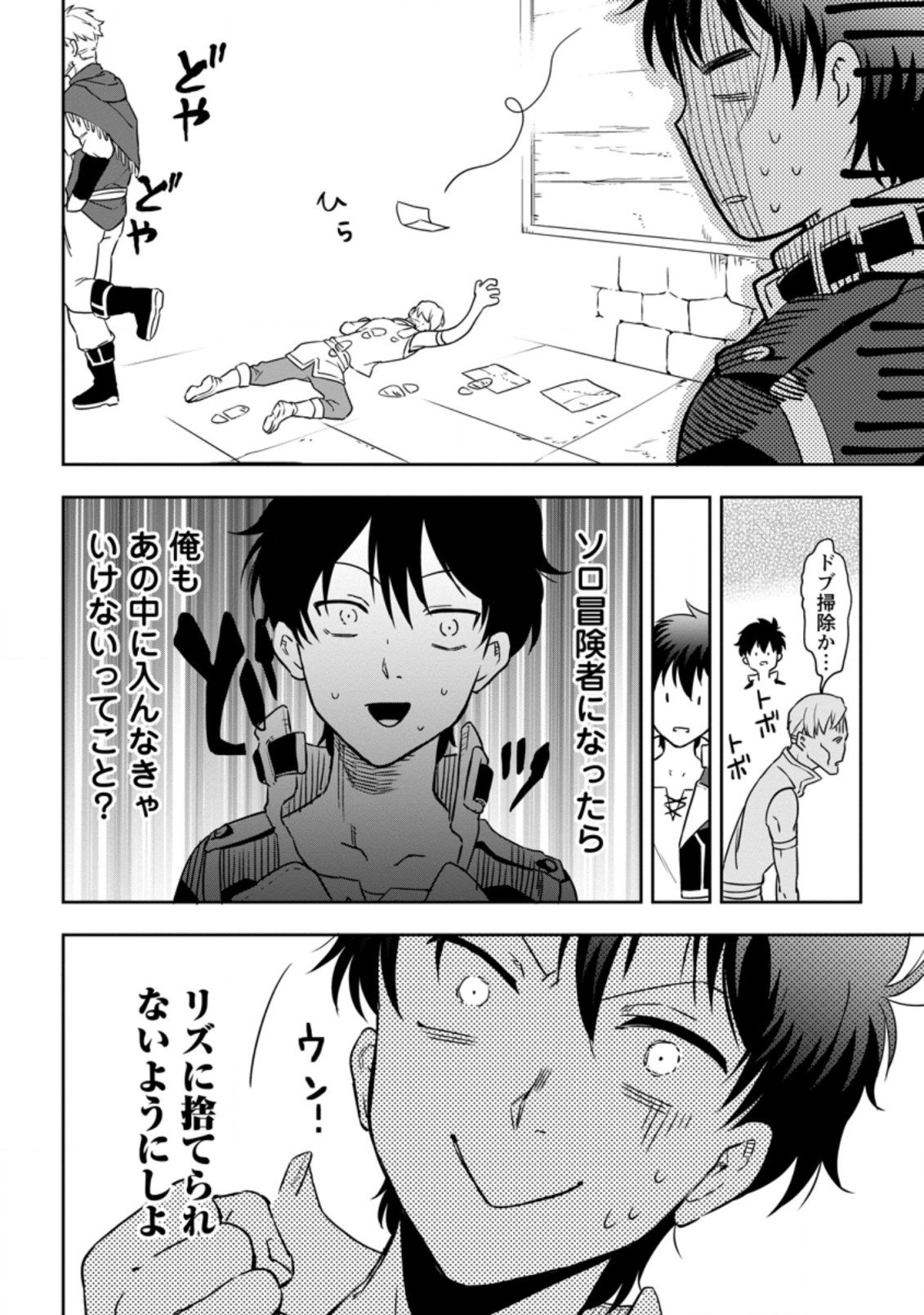 異世界クラフトぐらし～自由気ままな生産職のほのぼのスローライフ～ - 第3.3話 - Page 2