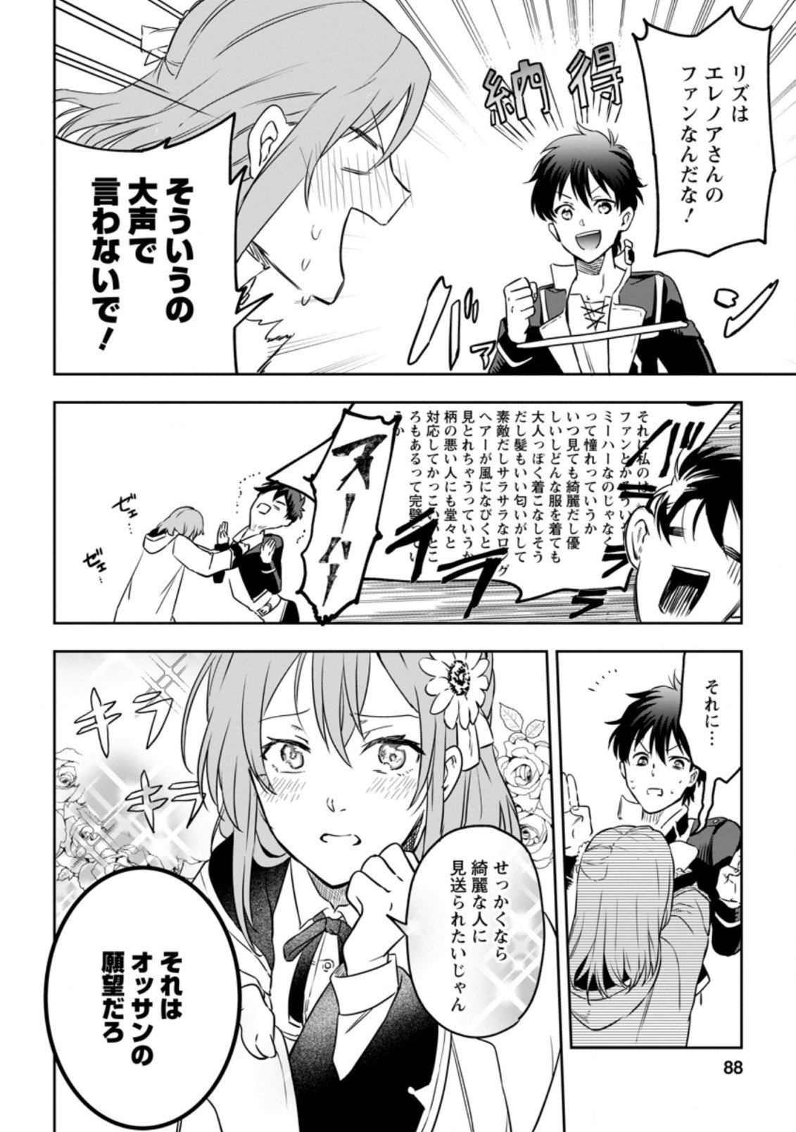 異世界クラフトぐらし～自由気ままな生産職のほのぼのスローライフ～ - 第3.3話 - Page 6