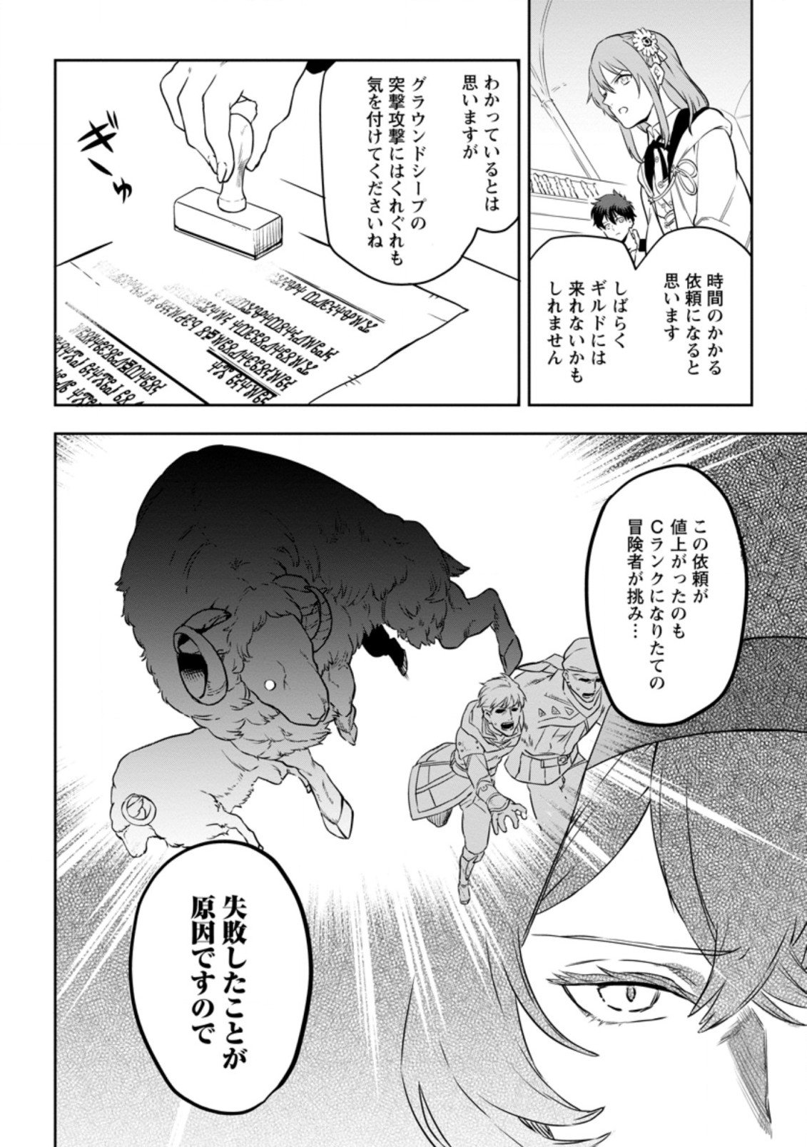 異世界クラフトぐらし～自由気ままな生産職のほのぼのスローライフ～ - 第3.3話 - Page 8