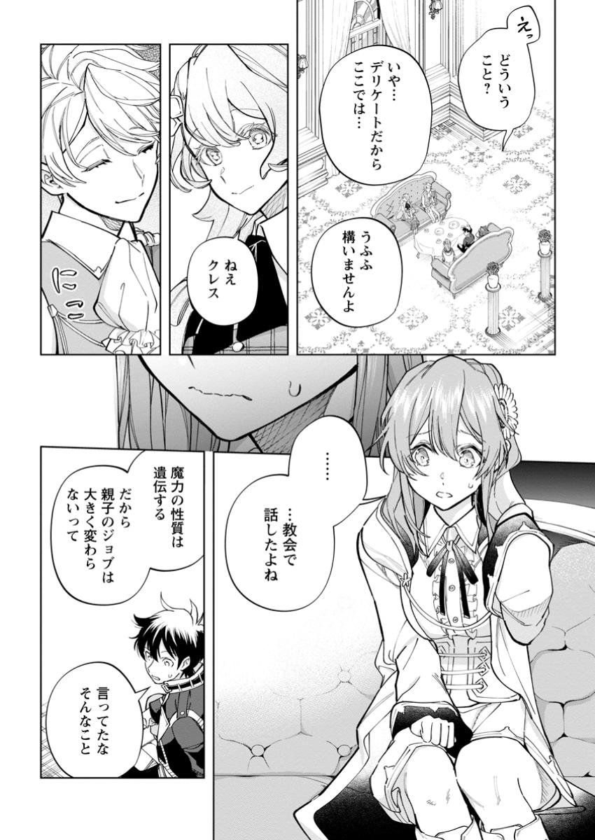 異世界クラフトぐらし～自由気ままな生産職のほのぼのスローライフ～ - 第27.2話 - Page 1