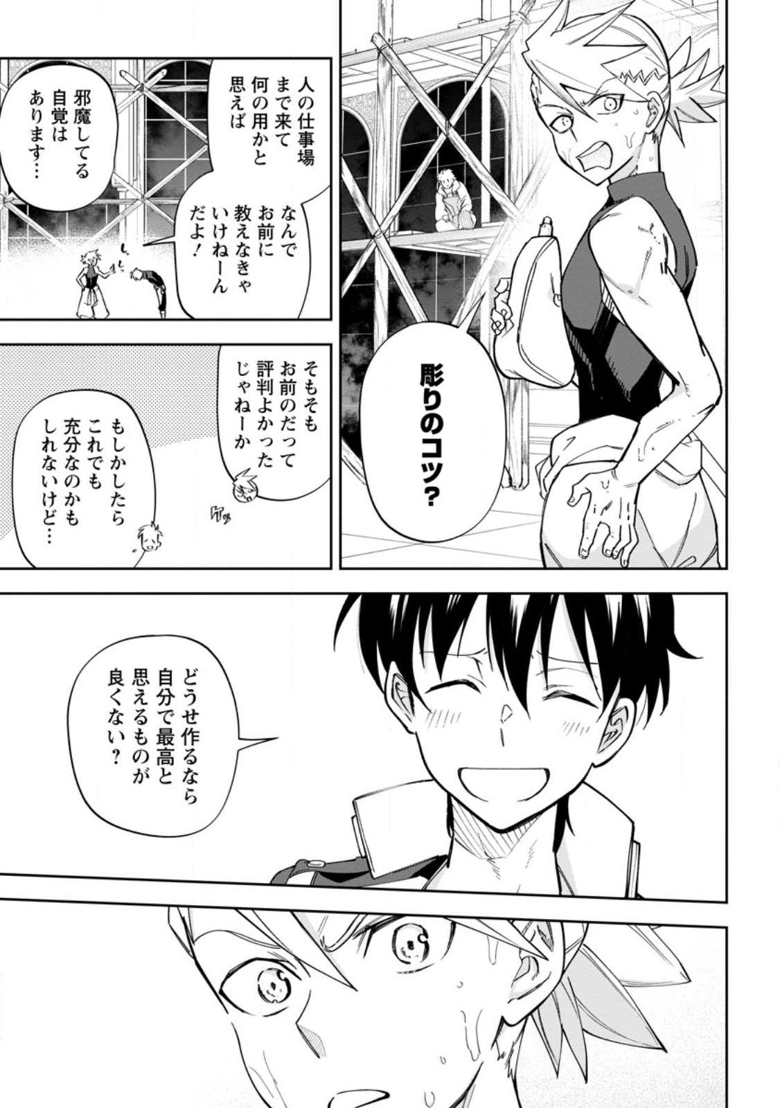 異世界クラフトぐらし～自由気ままな生産職のほのぼのスローライフ～ - 第14.2話 - Page 6