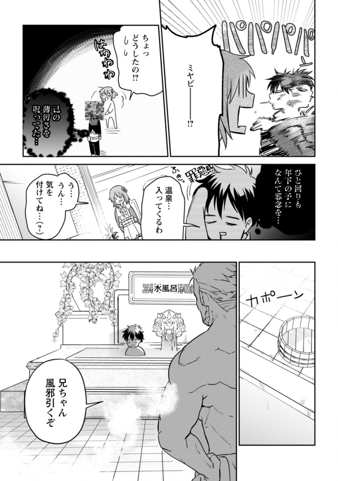 異世界クラフトぐらし～自由気ままな生産職のほのぼのスローライフ～ - 第6.3話 - Page 10