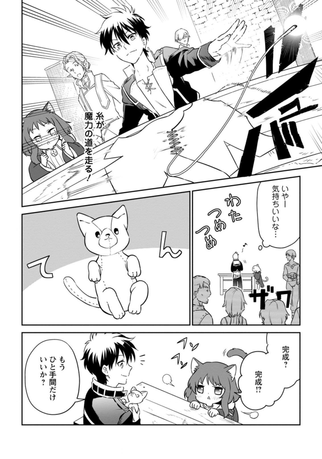 異世界クラフトぐらし～自由気ままな生産職のほのぼのスローライフ～ - 第6.3話 - Page 5