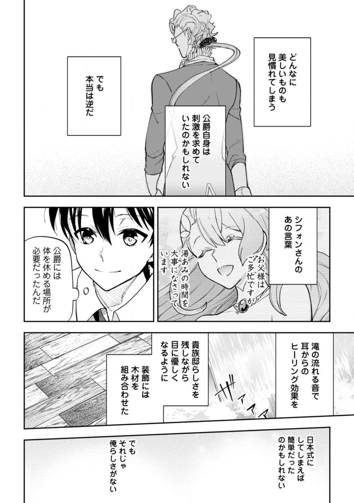 異世界クラフトぐらし～自由気ままな生産職のほのぼのスローライフ～ - 第15.2話 - Page 6