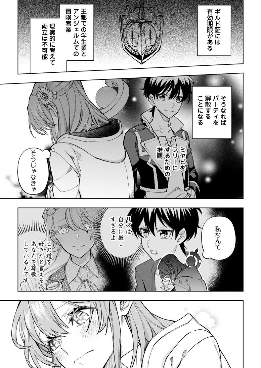 異世界クラフトぐらし～自由気ままな生産職のほのぼのスローライフ～ - 第30.2話 - Page 10