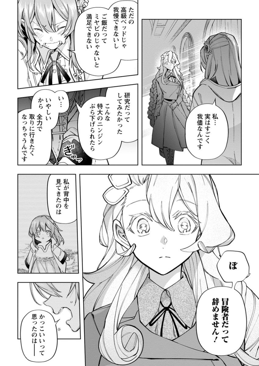 異世界クラフトぐらし～自由気ままな生産職のほのぼのスローライフ～ - 第30.2話 - Page 11