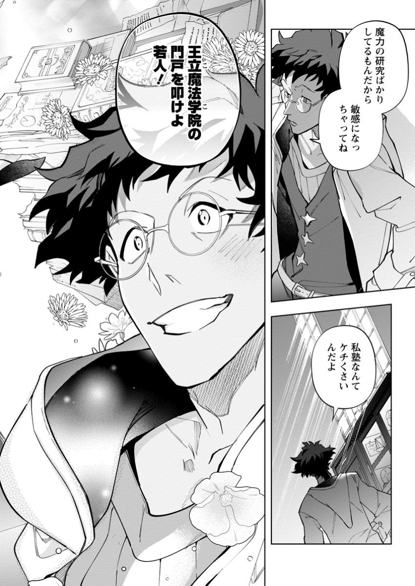 異世界クラフトぐらし～自由気ままな生産職のほのぼのスローライフ～ - 第30.2話 - Page 5