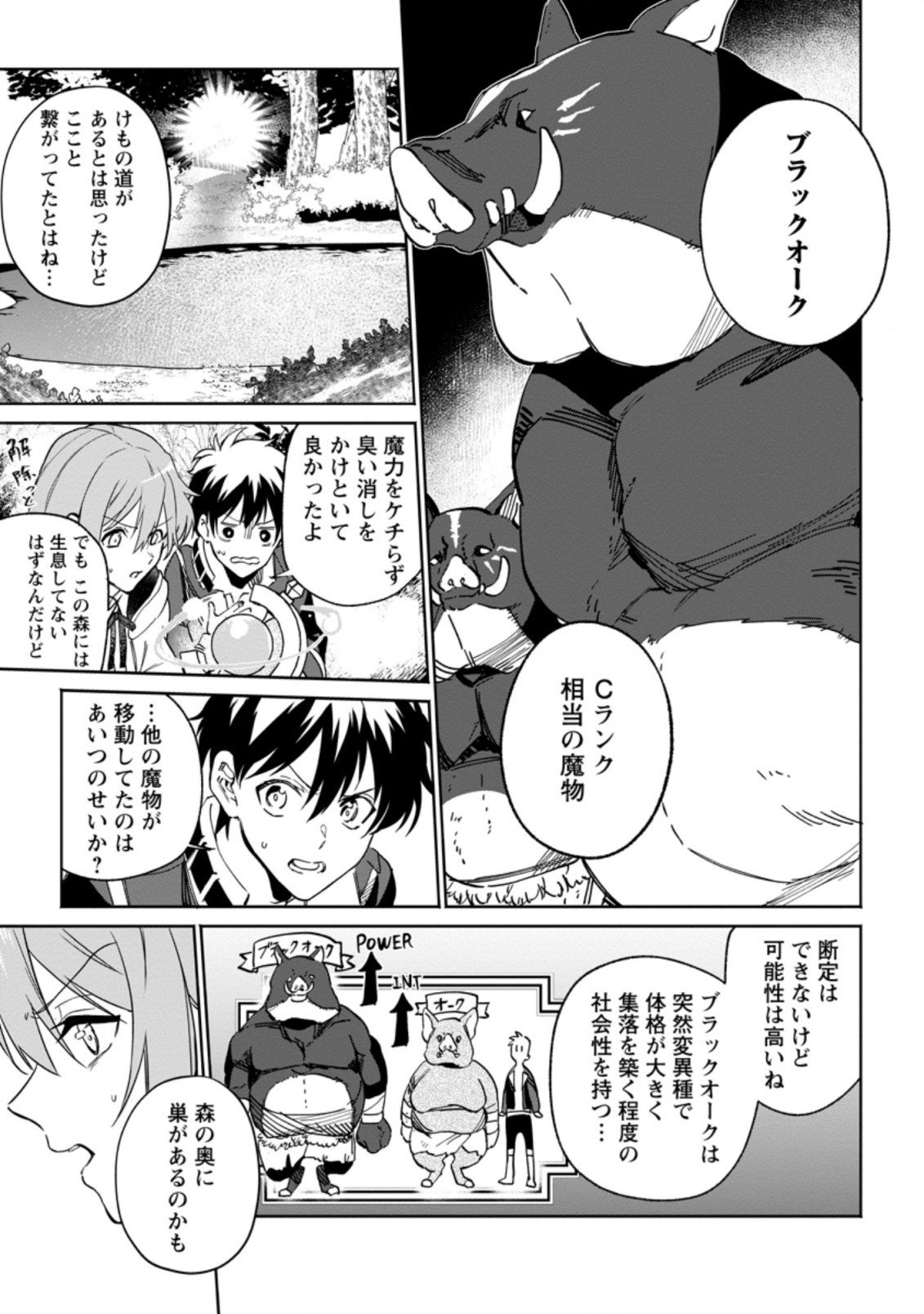 異世界クラフトぐらし～自由気ままな生産職のほのぼのスローライフ～ - 第9.2話 - Page 8