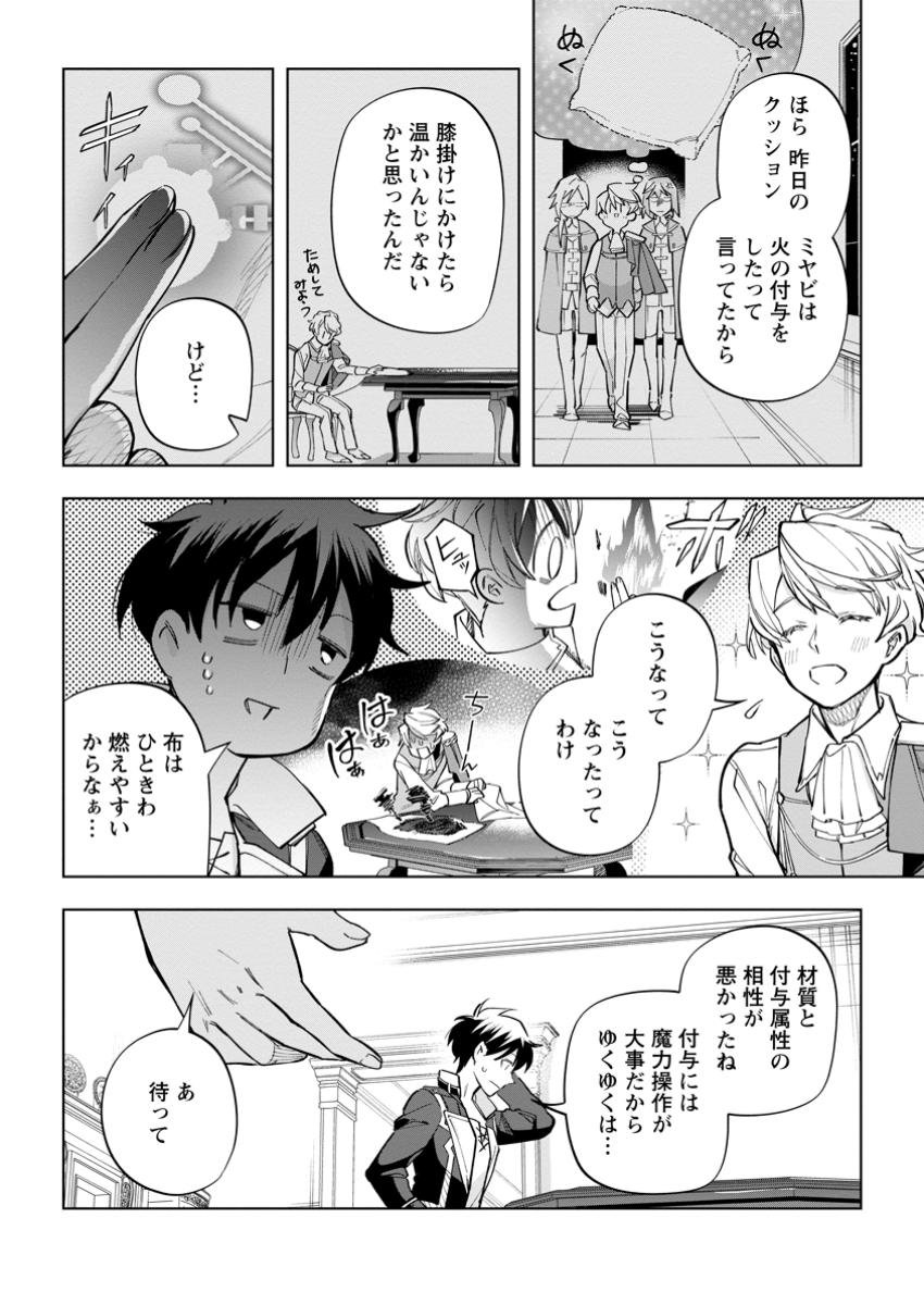 異世界クラフトぐらし～自由気ままな生産職のほのぼのスローライフ～ - 第28.3話 - Page 8