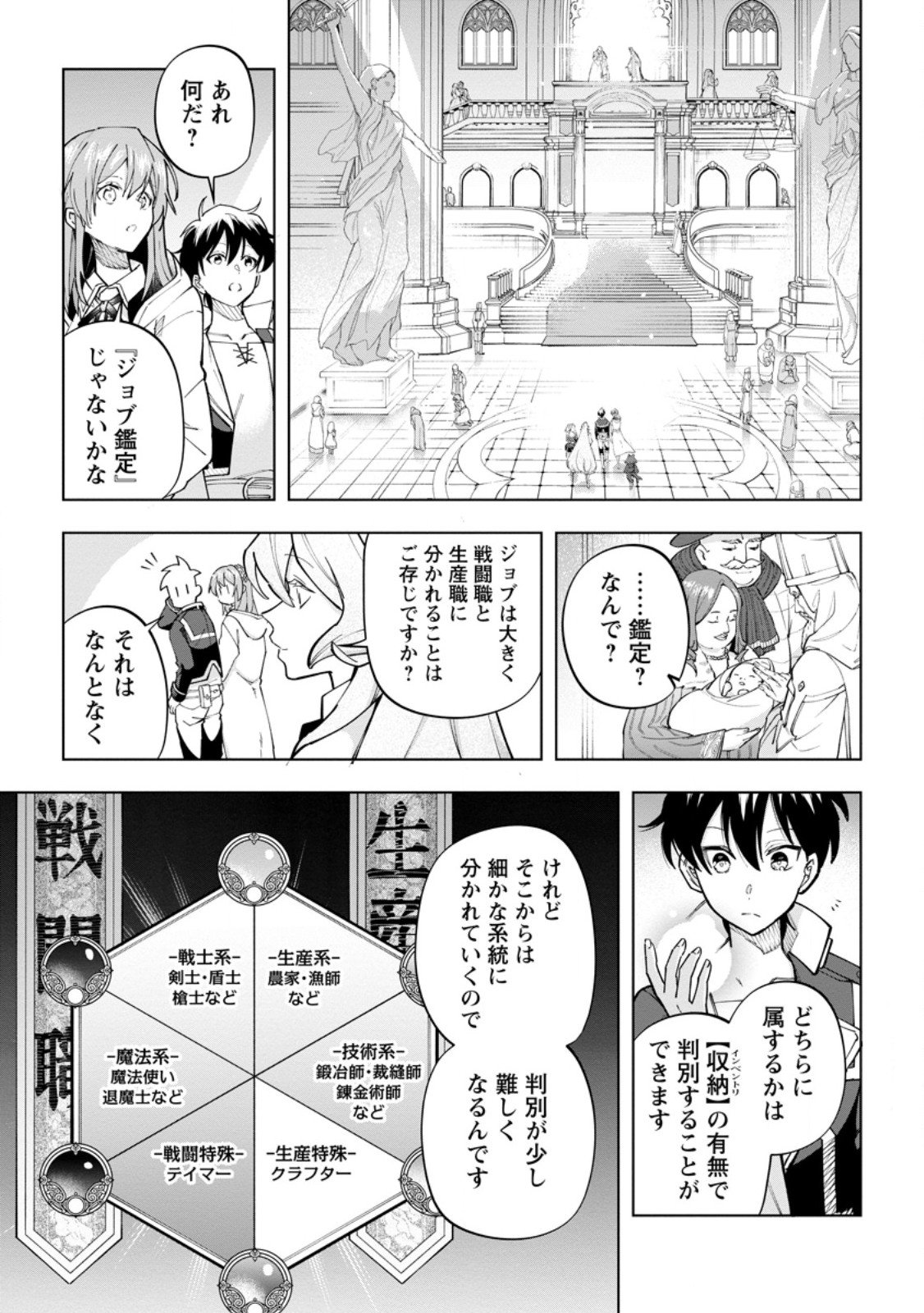 異世界クラフトぐらし～自由気ままな生産職のほのぼのスローライフ～ - 第25.2話 - Page 10