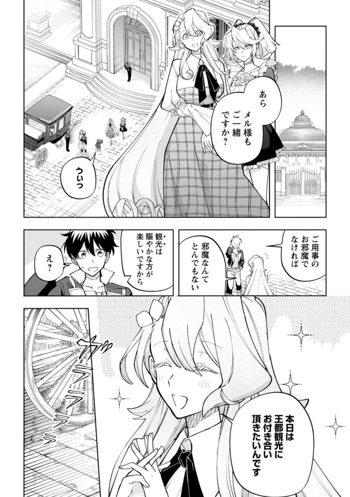 異世界クラフトぐらし～自由気ままな生産職のほのぼのスローライフ～ - 第25.2話 - Page 7