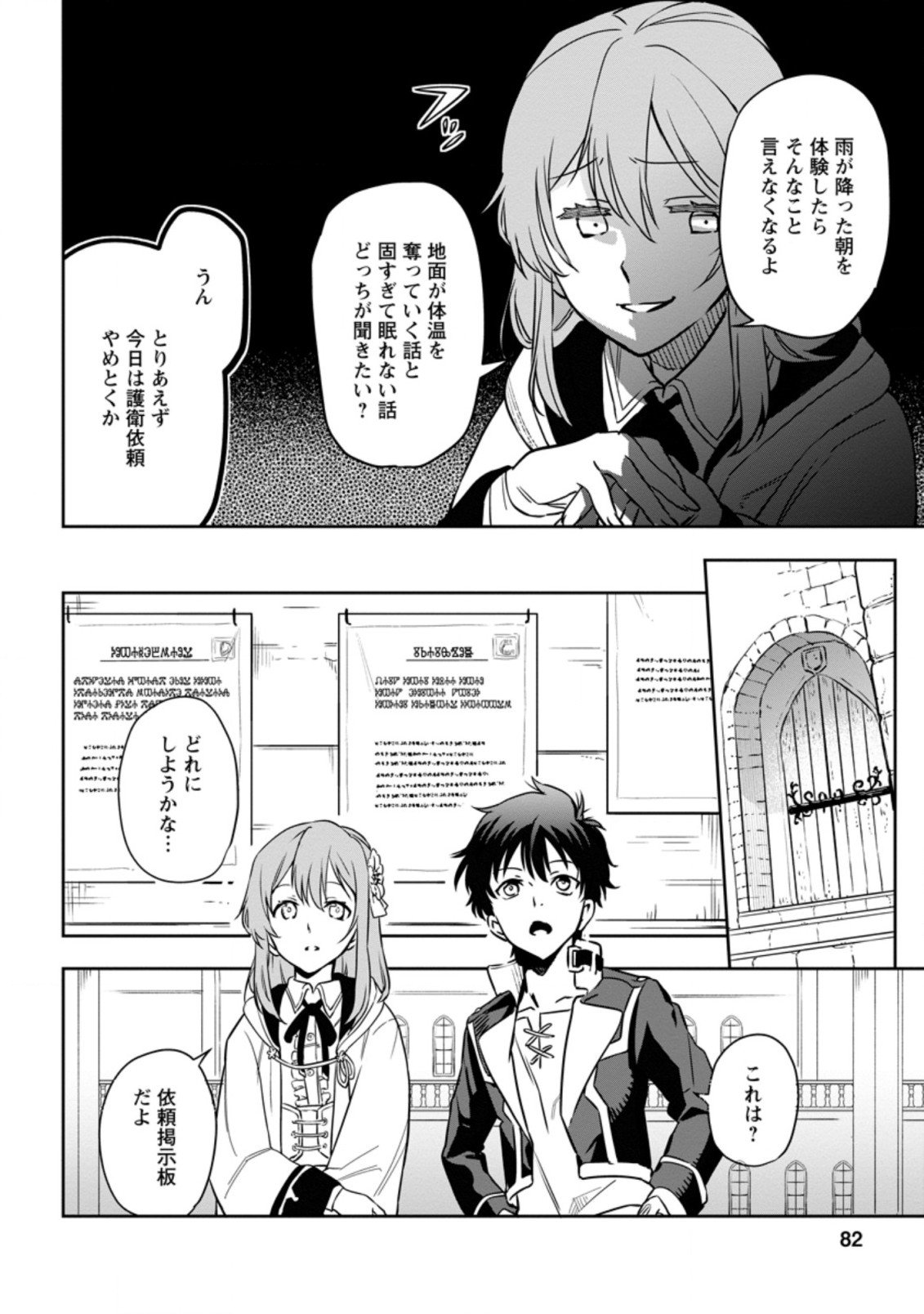 異世界クラフトぐらし～自由気ままな生産職のほのぼのスローライフ～ - 第3.2話 - Page 10