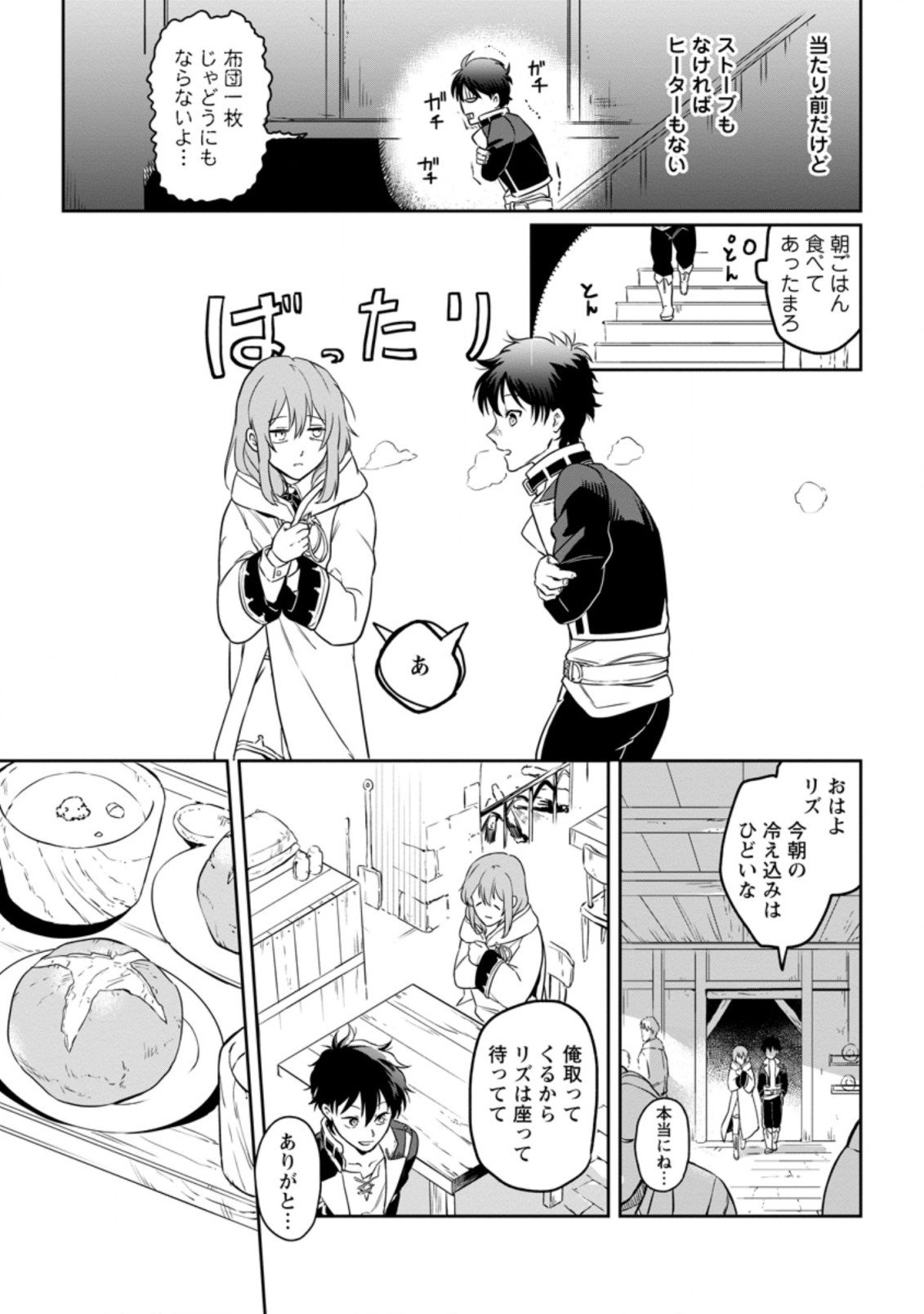 異世界クラフトぐらし～自由気ままな生産職のほのぼのスローライフ～ - 第3.2話 - Page 7