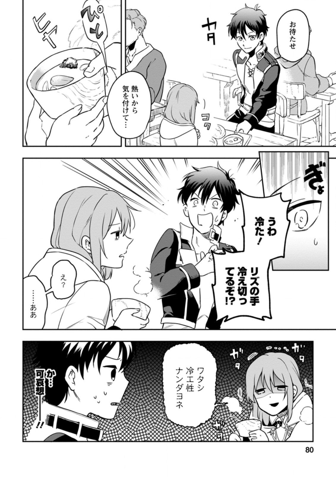 異世界クラフトぐらし～自由気ままな生産職のほのぼのスローライフ～ - 第3.2話 - Page 8