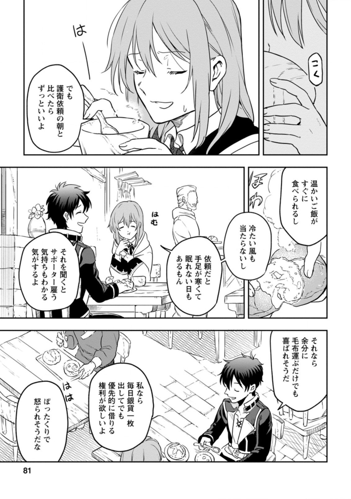 異世界クラフトぐらし～自由気ままな生産職のほのぼのスローライフ～ - 第3.2話 - Page 9