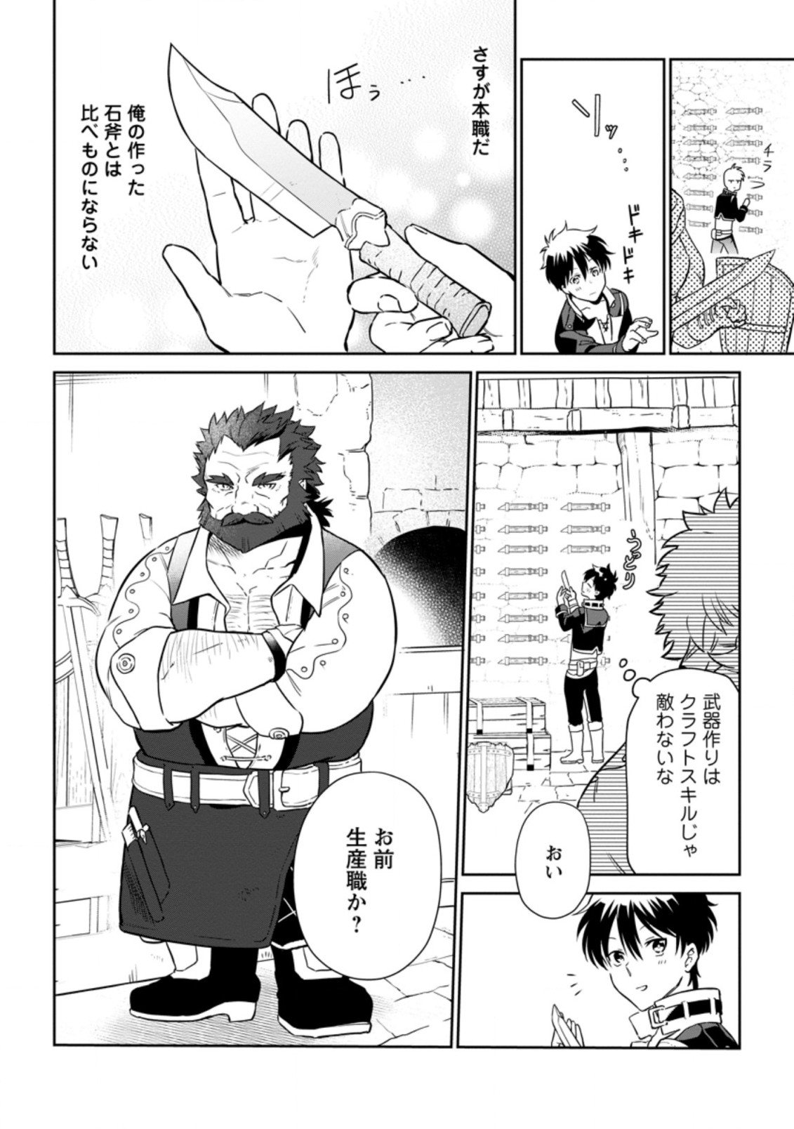 異世界クラフトぐらし～自由気ままな生産職のほのぼのスローライフ～ - 第6.1話 - Page 10