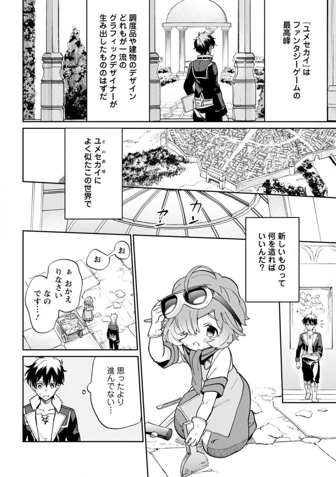 異世界クラフトぐらし～自由気ままな生産職のほのぼのスローライフ～ - 第12.3話 - Page 2