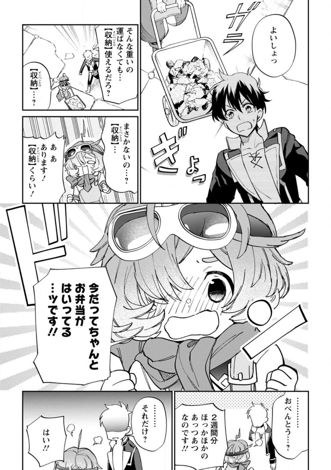 異世界クラフトぐらし～自由気ままな生産職のほのぼのスローライフ～ - 第12.3話 - Page 3