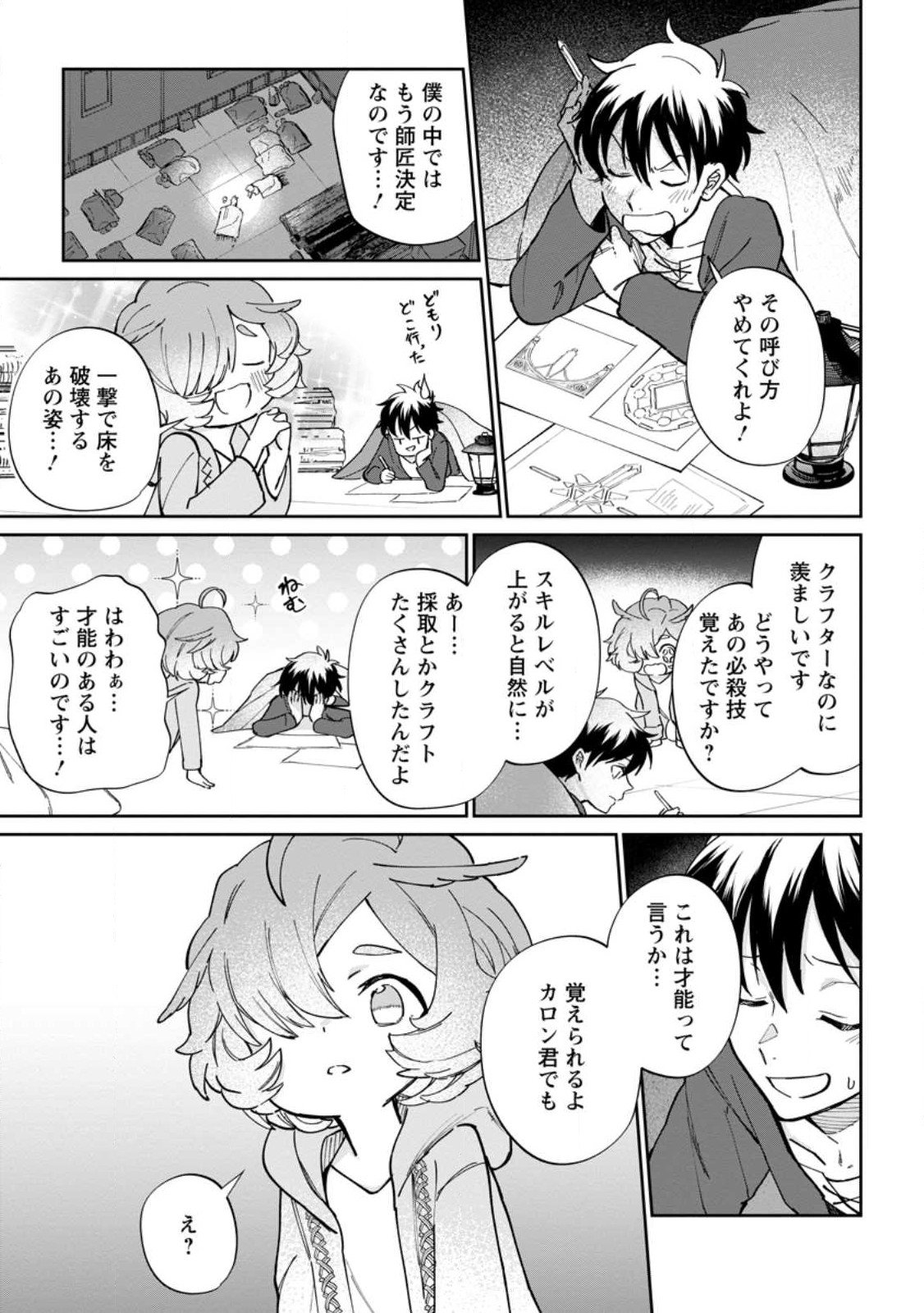 異世界クラフトぐらし～自由気ままな生産職のほのぼのスローライフ～ - 第12.3話 - Page 5