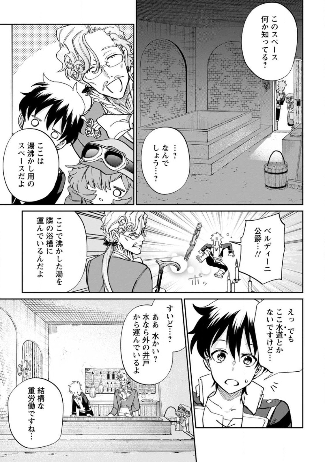 異世界クラフトぐらし～自由気ままな生産職のほのぼのスローライフ～ - 第12.3話 - Page 7