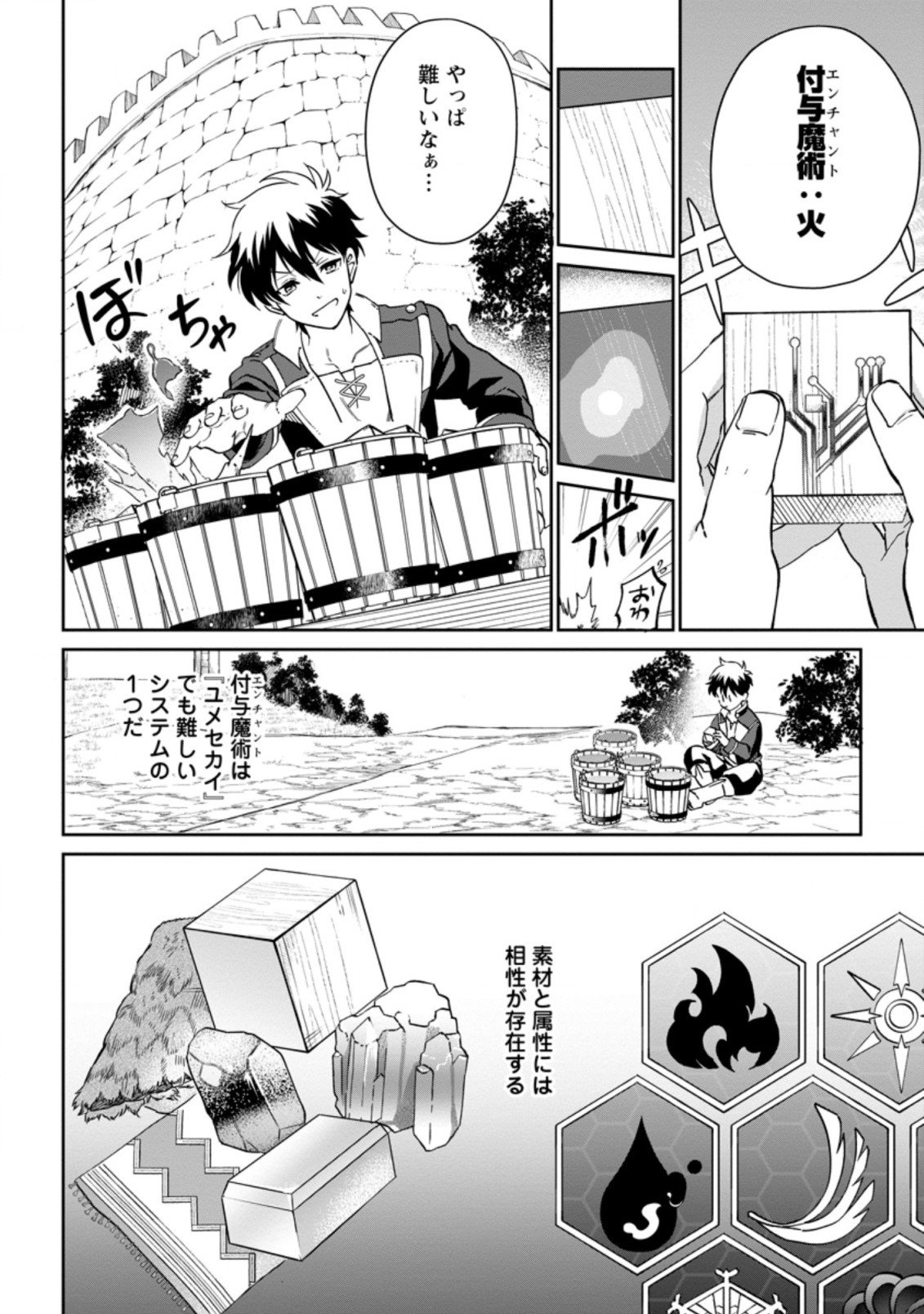 異世界クラフトぐらし～自由気ままな生産職のほのぼのスローライフ～ - 第8.1話 - Page 8