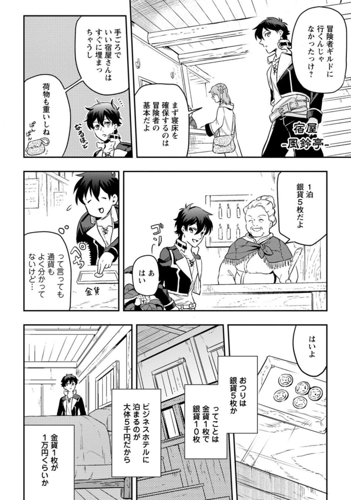 異世界クラフトぐらし～自由気ままな生産職のほのぼのスローライフ～ - 第2.2話 - Page 2