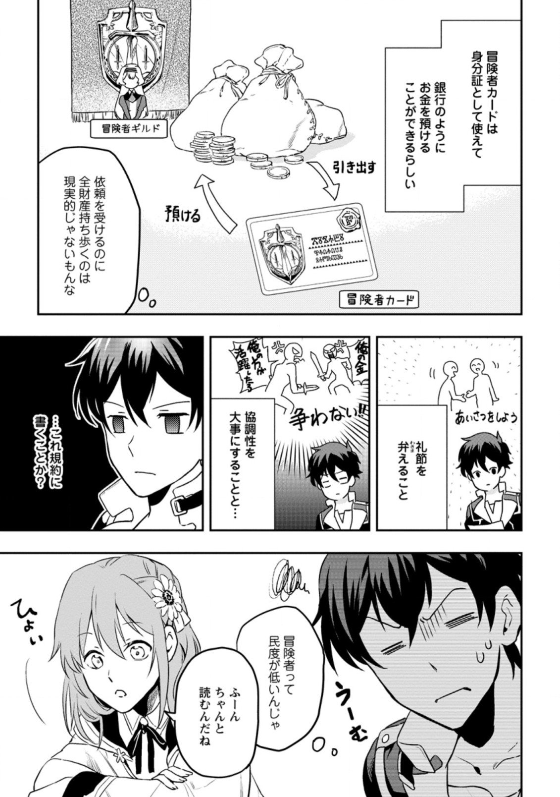 異世界クラフトぐらし～自由気ままな生産職のほのぼのスローライフ～ - 第2.2話 - Page 9