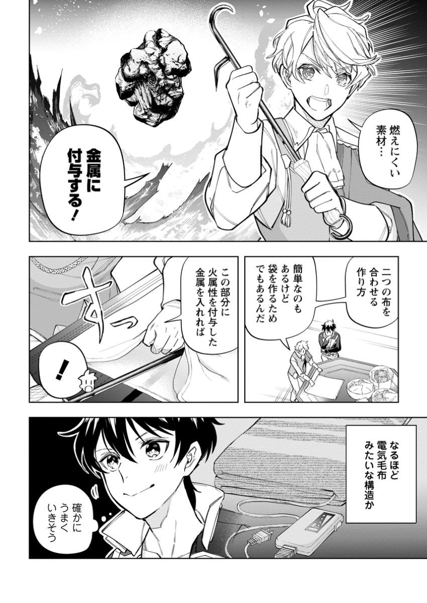 異世界クラフトぐらし～自由気ままな生産職のほのぼのスローライフ～ - 第29.1話 - Page 4