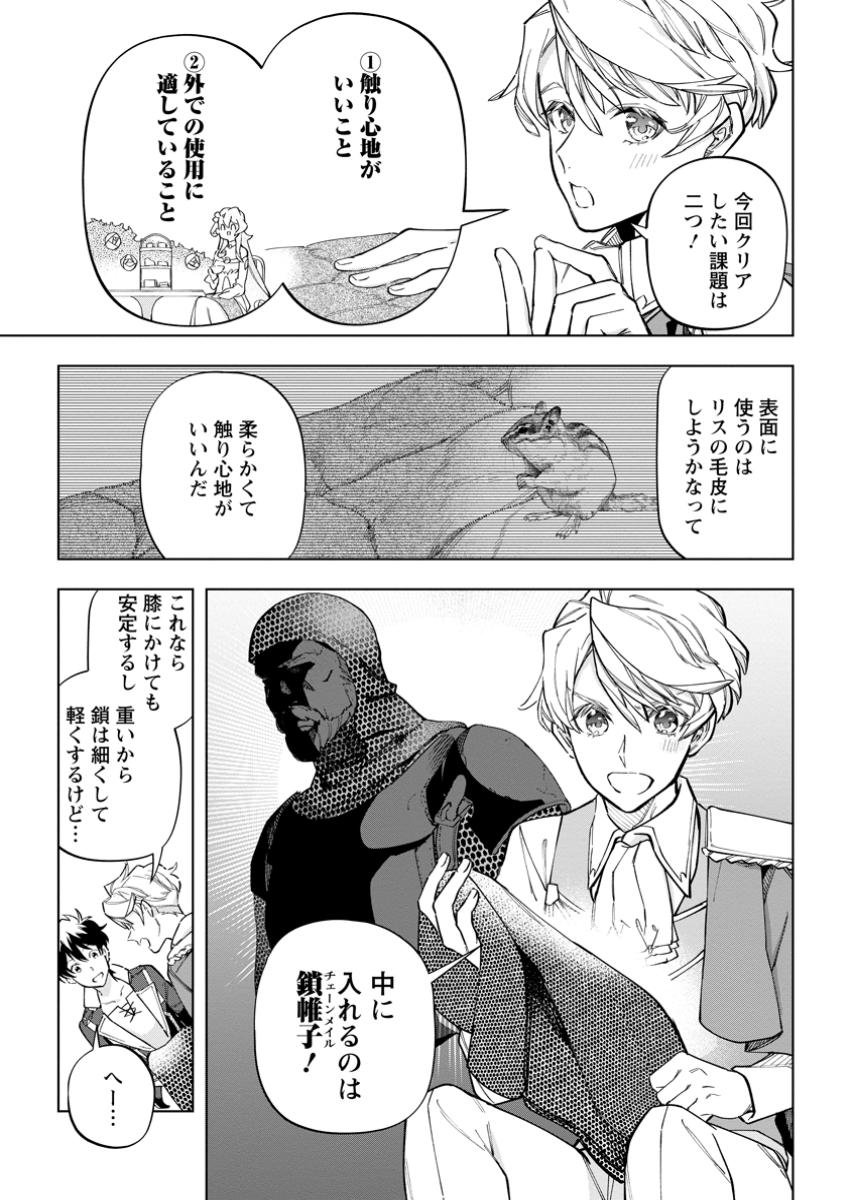 異世界クラフトぐらし～自由気ままな生産職のほのぼのスローライフ～ - 第29.1話 - Page 5