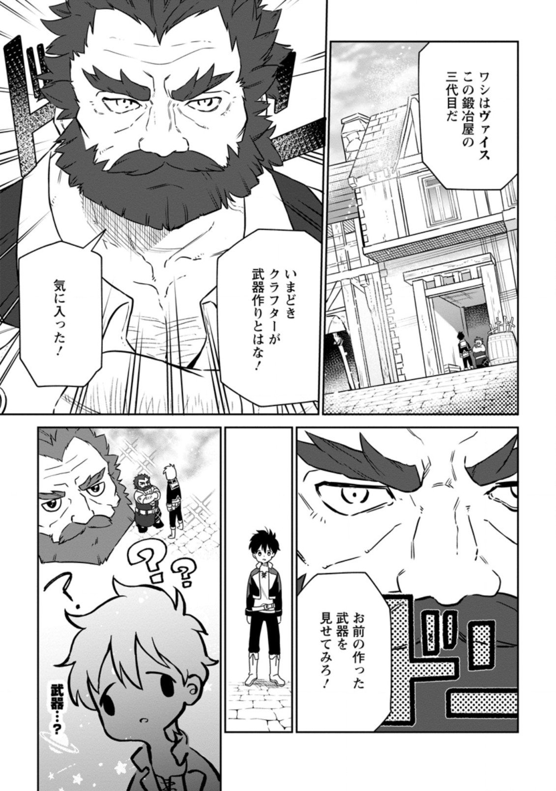 異世界クラフトぐらし～自由気ままな生産職のほのぼのスローライフ～ - 第6.2話 - Page 3