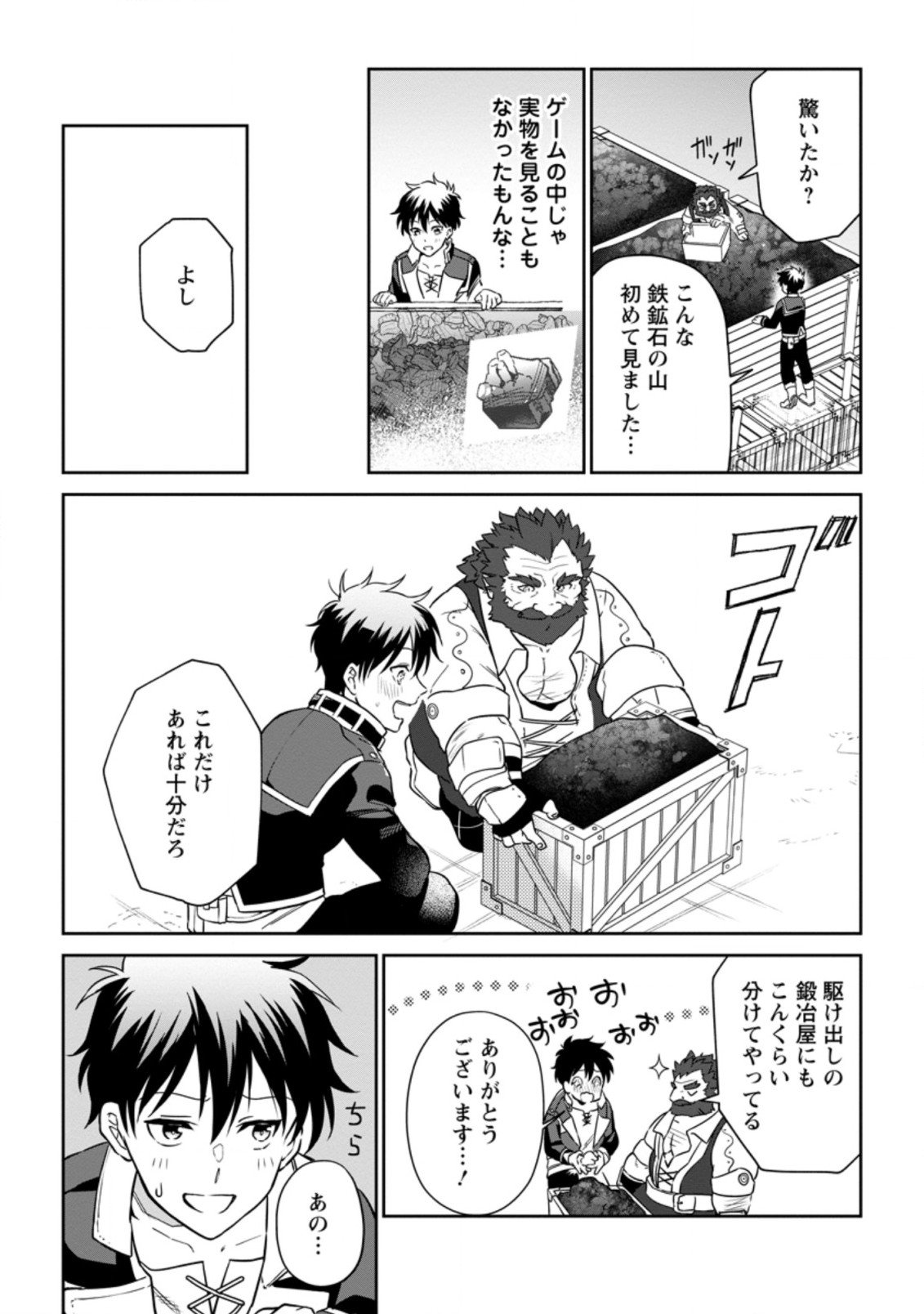 異世界クラフトぐらし～自由気ままな生産職のほのぼのスローライフ～ - 第6.2話 - Page 7