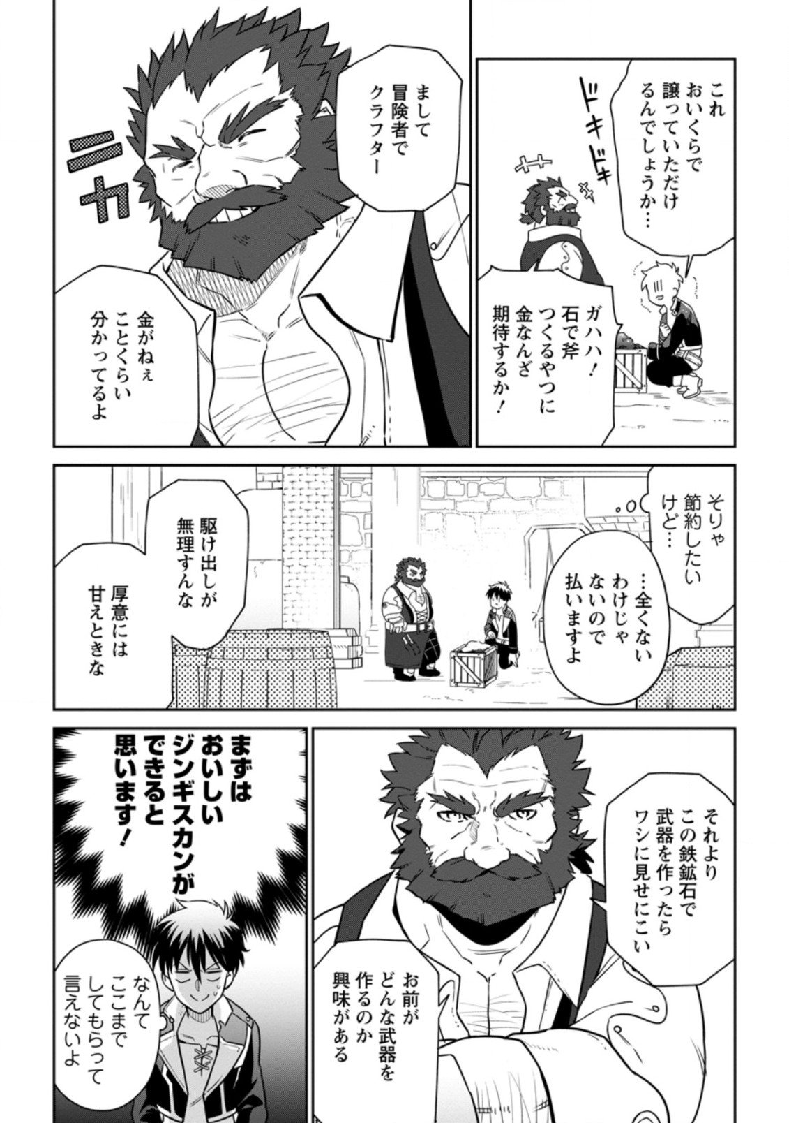 異世界クラフトぐらし～自由気ままな生産職のほのぼのスローライフ～ - 第6.2話 - Page 8