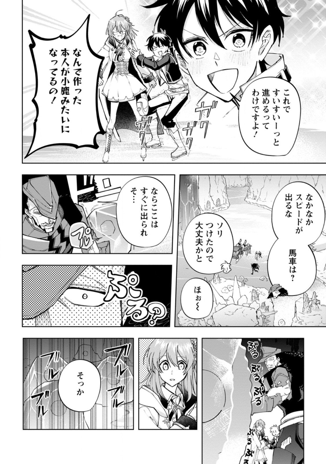 異世界クラフトぐらし～自由気ままな生産職のほのぼのスローライフ～ - 第21.3話 - Page 4