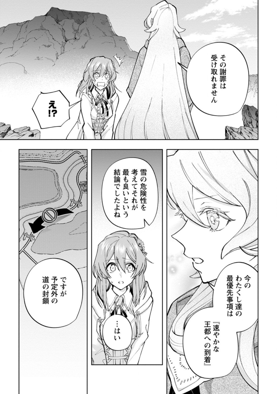 異世界クラフトぐらし～自由気ままな生産職のほのぼのスローライフ～ - 第21.3話 - Page 7