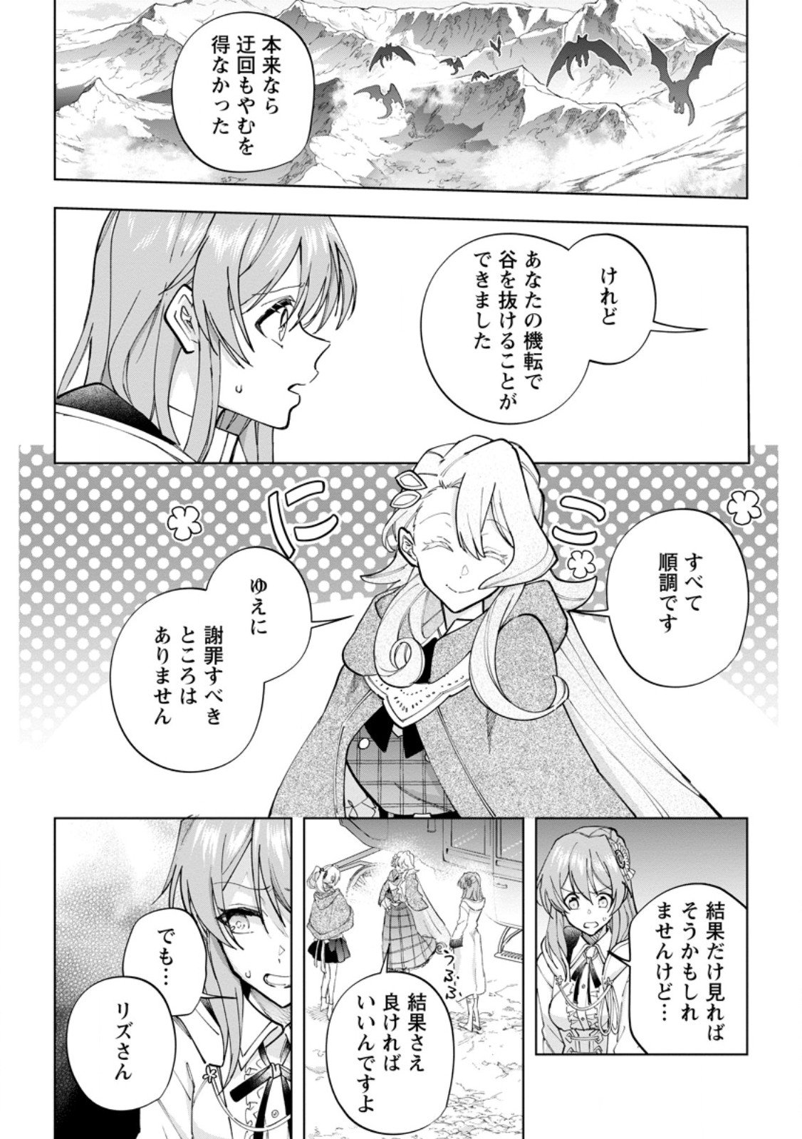 異世界クラフトぐらし～自由気ままな生産職のほのぼのスローライフ～ - 第21.3話 - Page 8