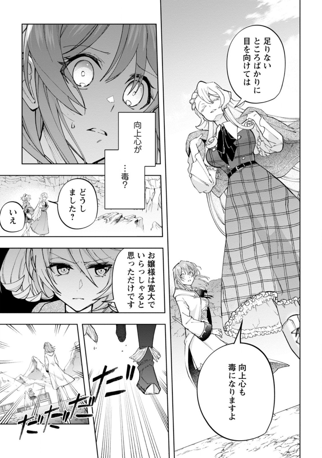 異世界クラフトぐらし～自由気ままな生産職のほのぼのスローライフ～ - 第21.3話 - Page 9