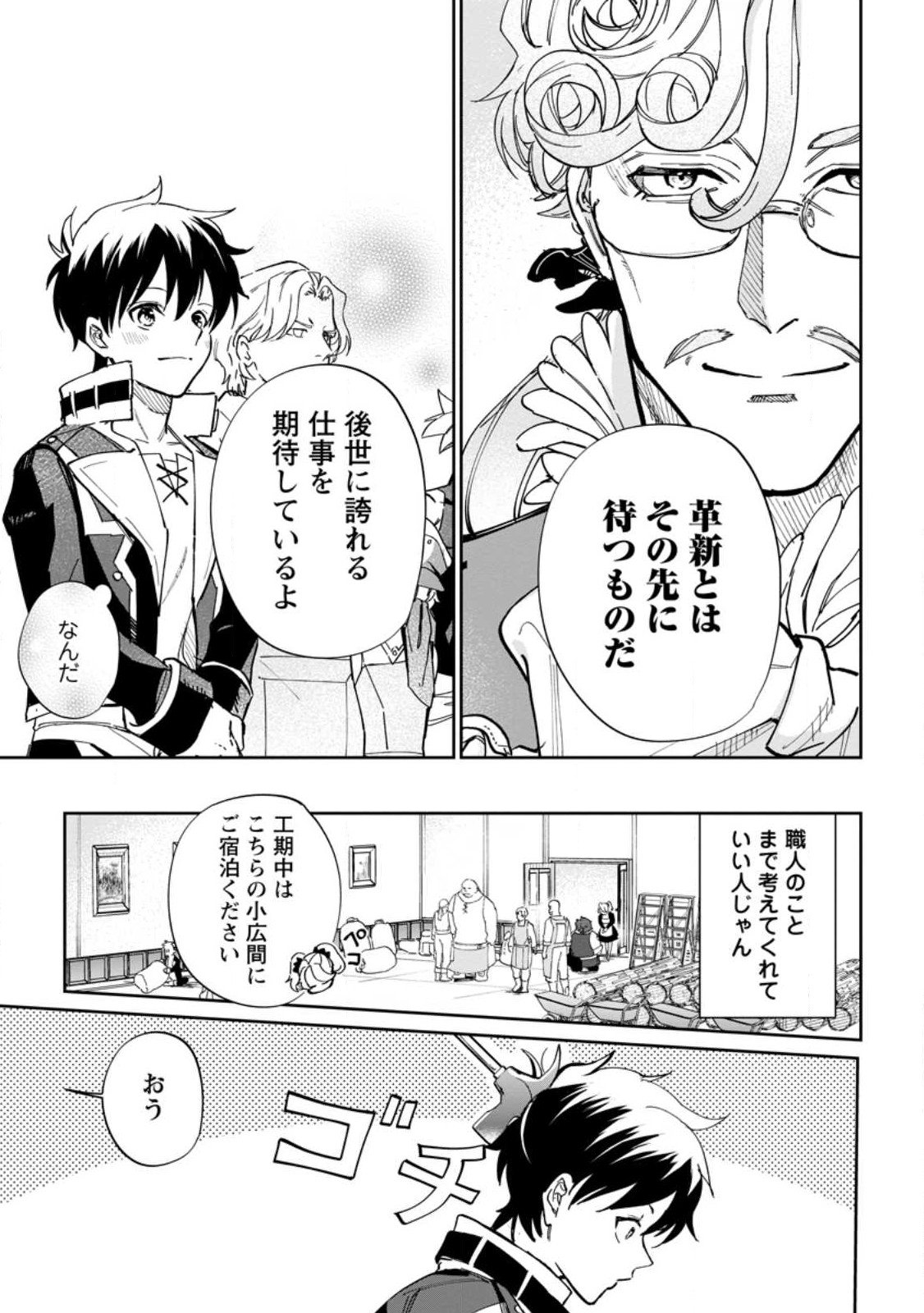 異世界クラフトぐらし～自由気ままな生産職のほのぼのスローライフ～ - 第12.2話 - Page 1