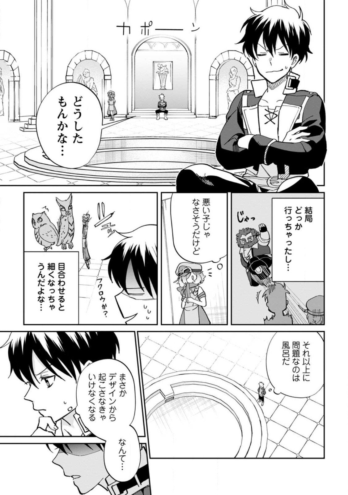 異世界クラフトぐらし～自由気ままな生産職のほのぼのスローライフ～ - 第12.2話 - Page 7