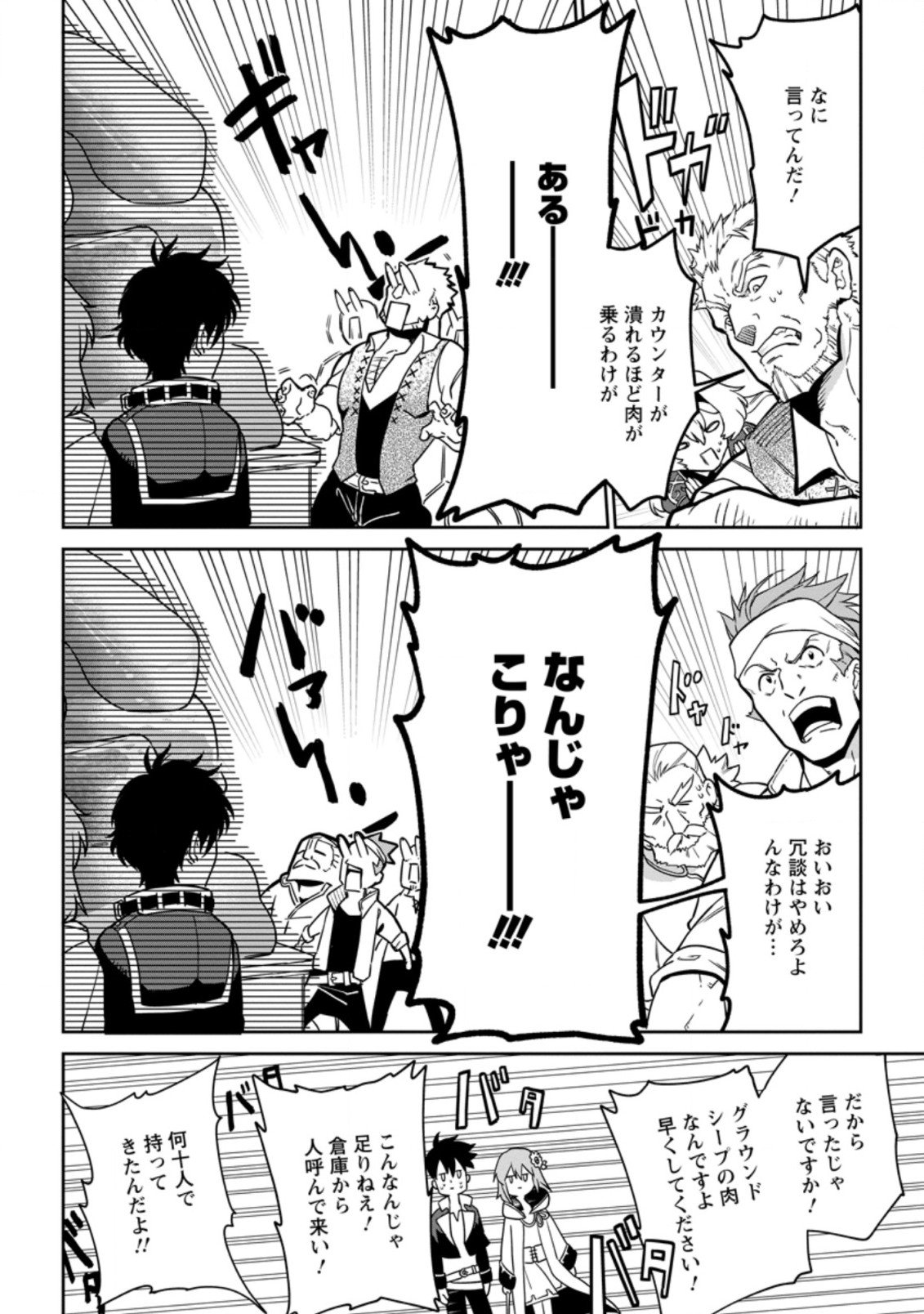 異世界クラフトぐらし～自由気ままな生産職のほのぼのスローライフ～ - 第5.3話 - Page 1